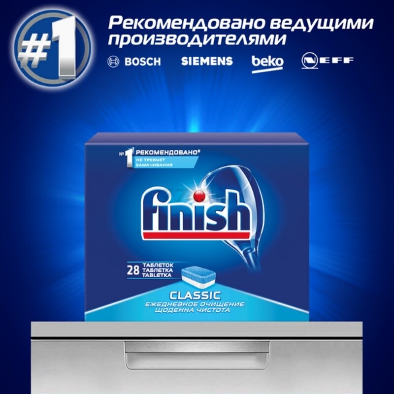 Таблетки для посудомоечных машин FINISH Classic 28 штук (4640018994463) - Фото 4